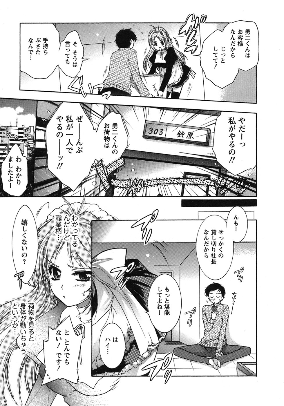 [ほんだありま] 運んでニャンコ！