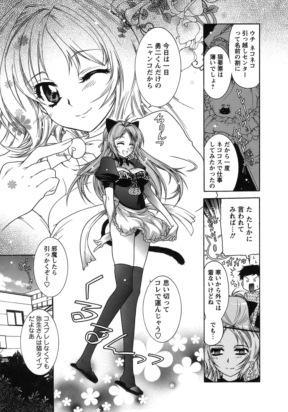 [ほんだありま] 運んでニャンコ！