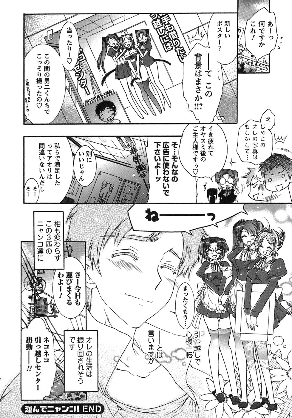 [ほんだありま] 運んでニャンコ！