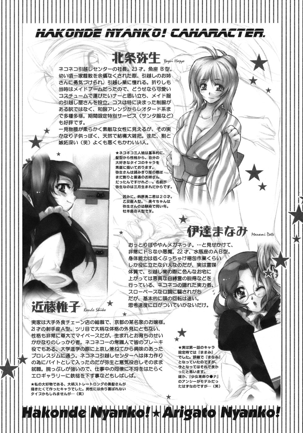 [ほんだありま] 運んでニャンコ！