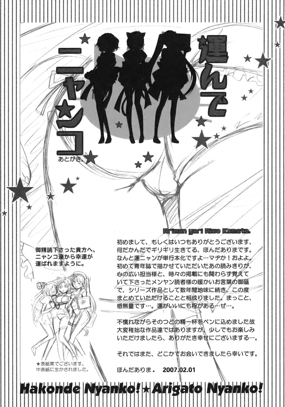 [ほんだありま] 運んでニャンコ！