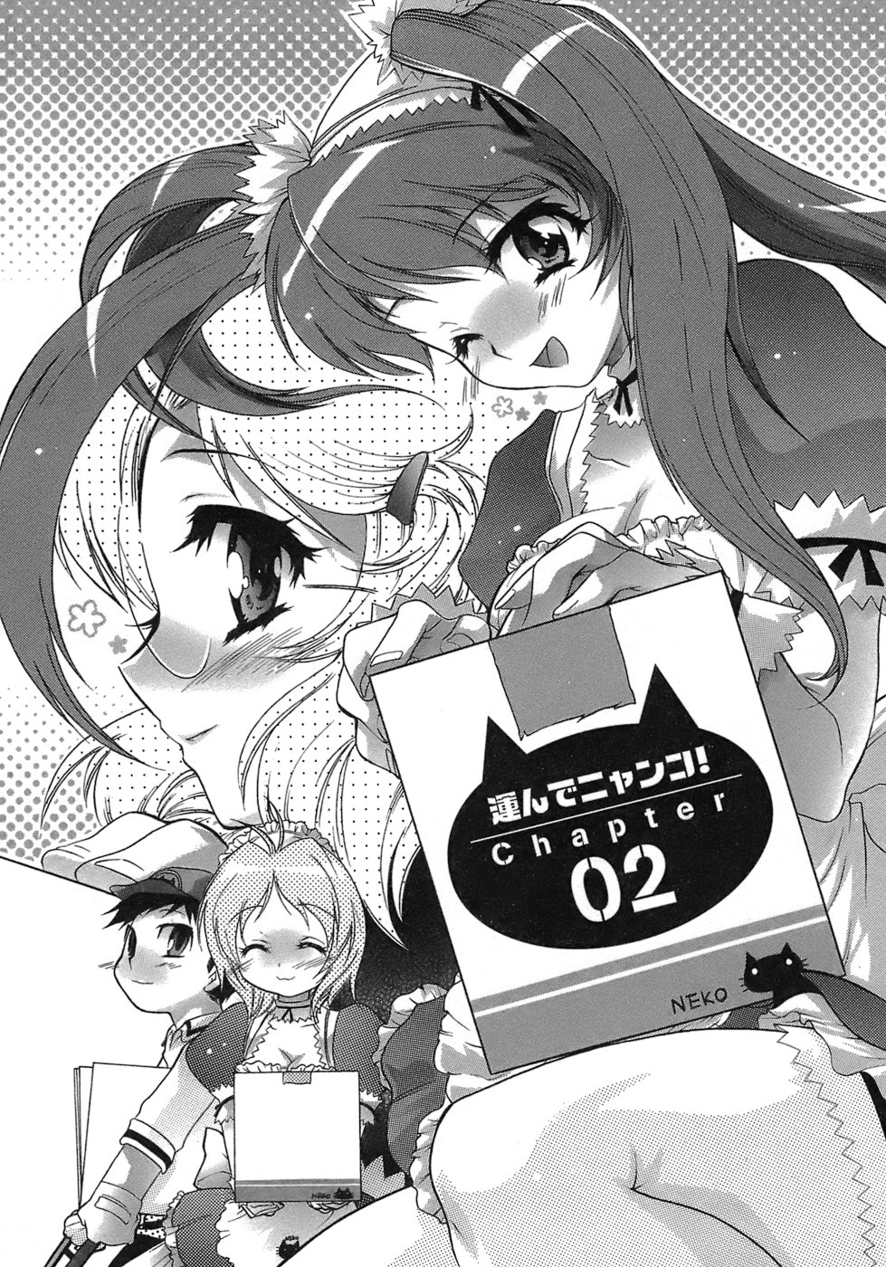 [ほんだありま] 運んでニャンコ！