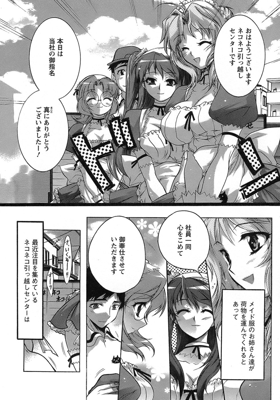 [ほんだありま] 運んでニャンコ！