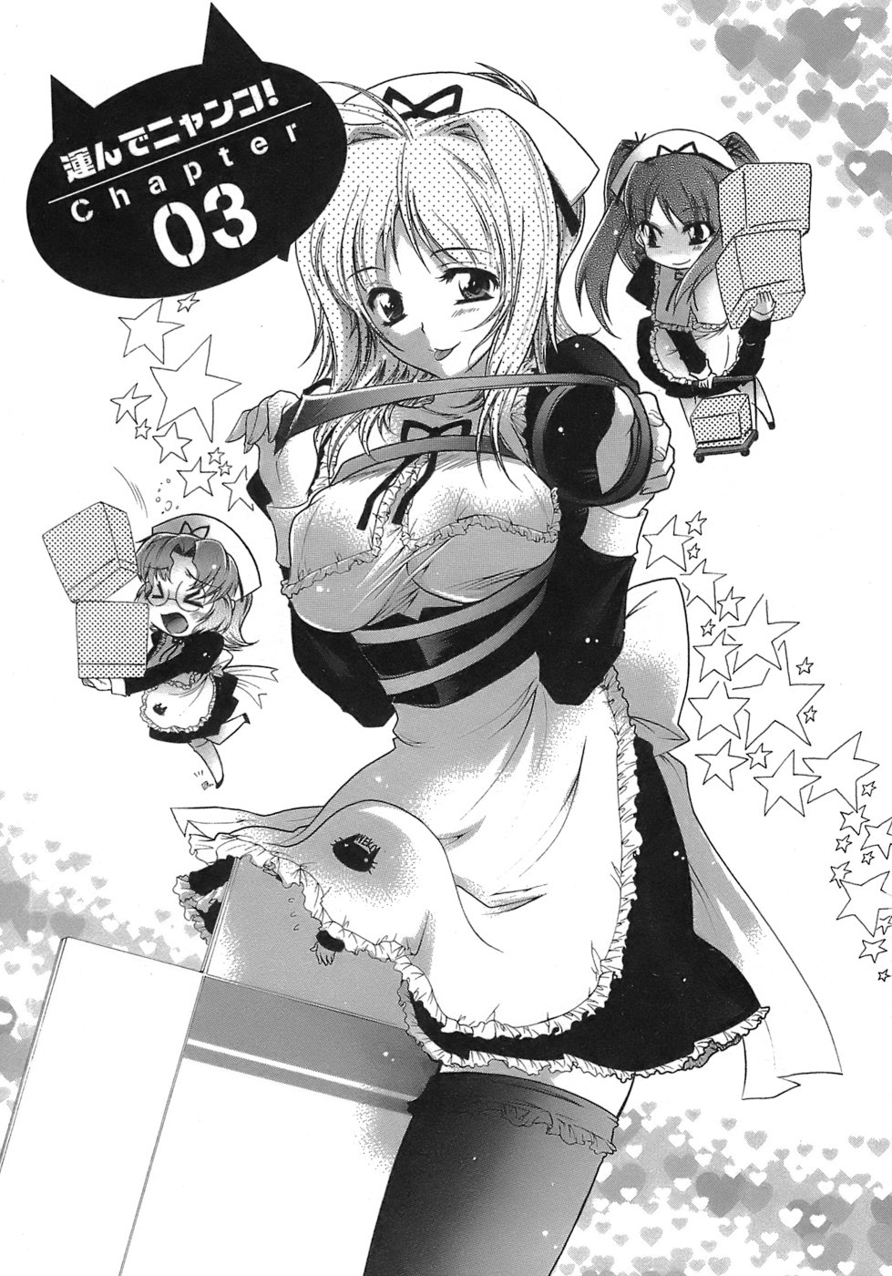 [ほんだありま] 運んでニャンコ！