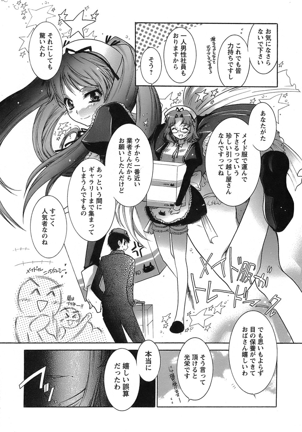 [ほんだありま] 運んでニャンコ！