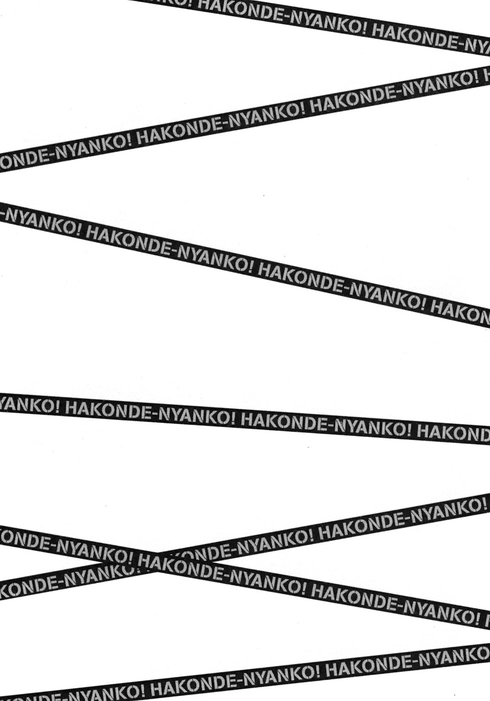 [ほんだありま] 運んでニャンコ！