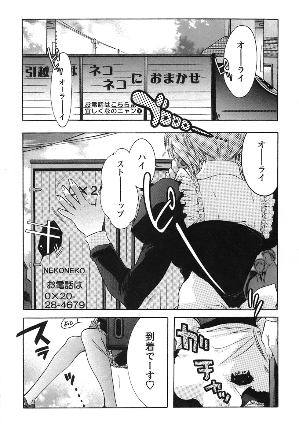 [ほんだありま] 運んでニャンコ！