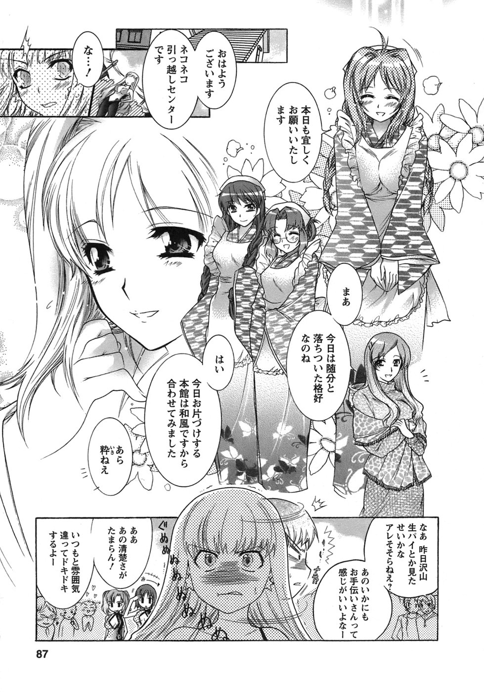 [ほんだありま] 運んでニャンコ！