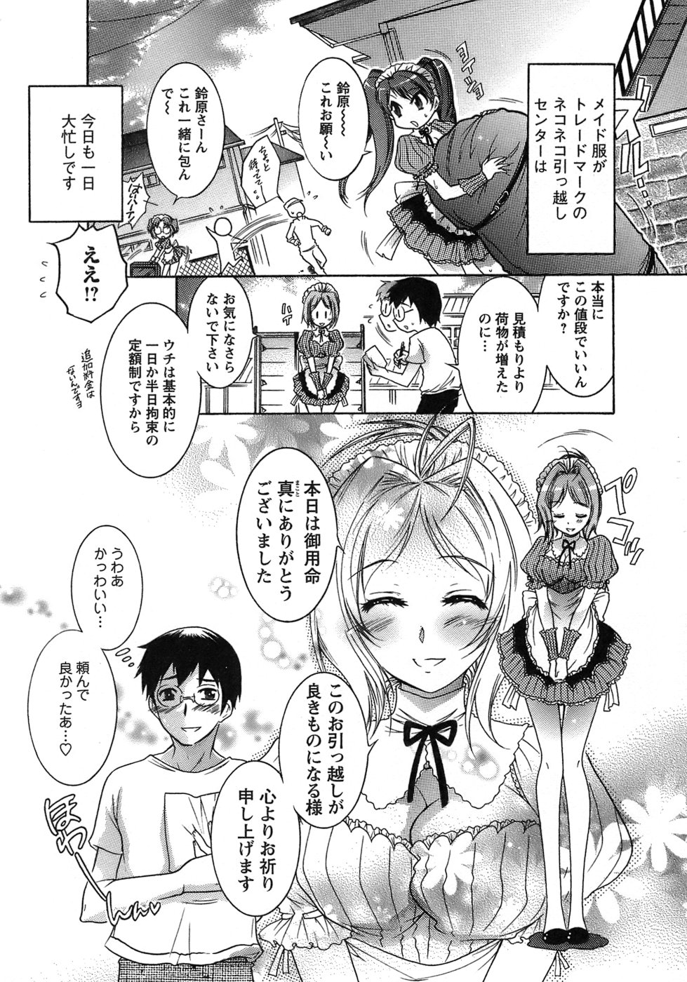 [ほんだありま] 運んでニャンコ！