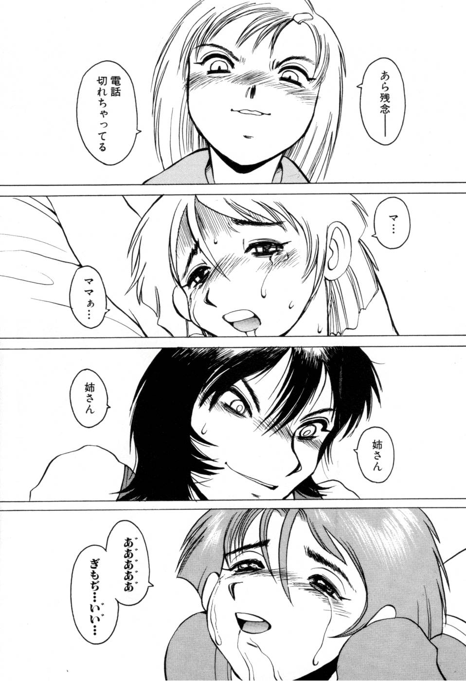 [ほりもとあきら] テレフォン・ピーピング②