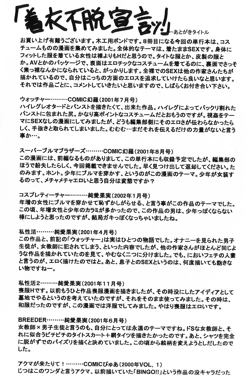 [木工用ボンド] コスチュームフェティッシュ