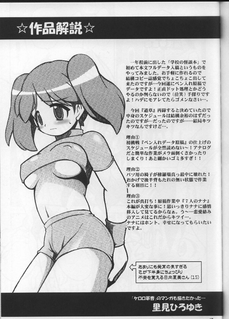 (Cレヴォ31) [RIROLAND (空鵺, 里見ひろゆき)] SEVEN TO SEVEN (七人のナナ)