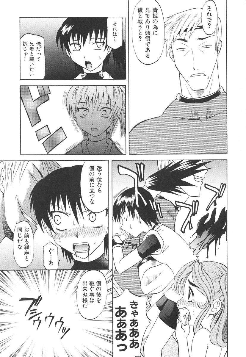 [高岡基文] 坩堝－ルツボ－