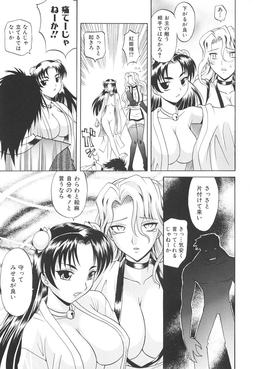 [高岡基文] 坩堝－ルツボ－