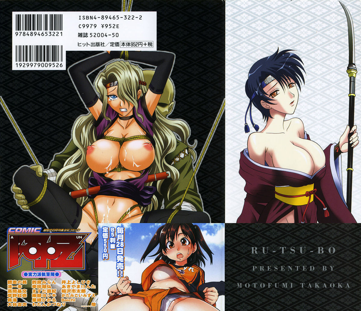 [高岡基文] 坩堝－ルツボ－