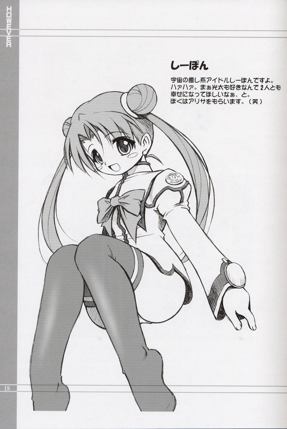 (C64) [RIROLAND (空鵺, 里見ひろゆき)] HOWEVER (GAD GUARD)