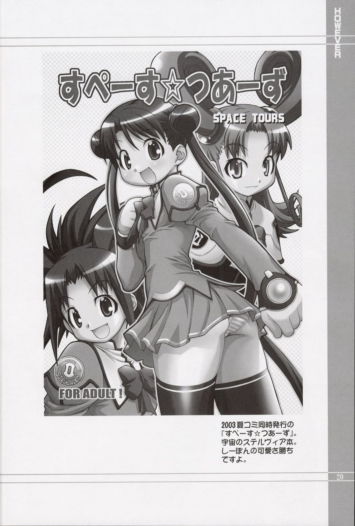 (C64) [RIROLAND (空鵺, 里見ひろゆき)] HOWEVER (GAD GUARD)