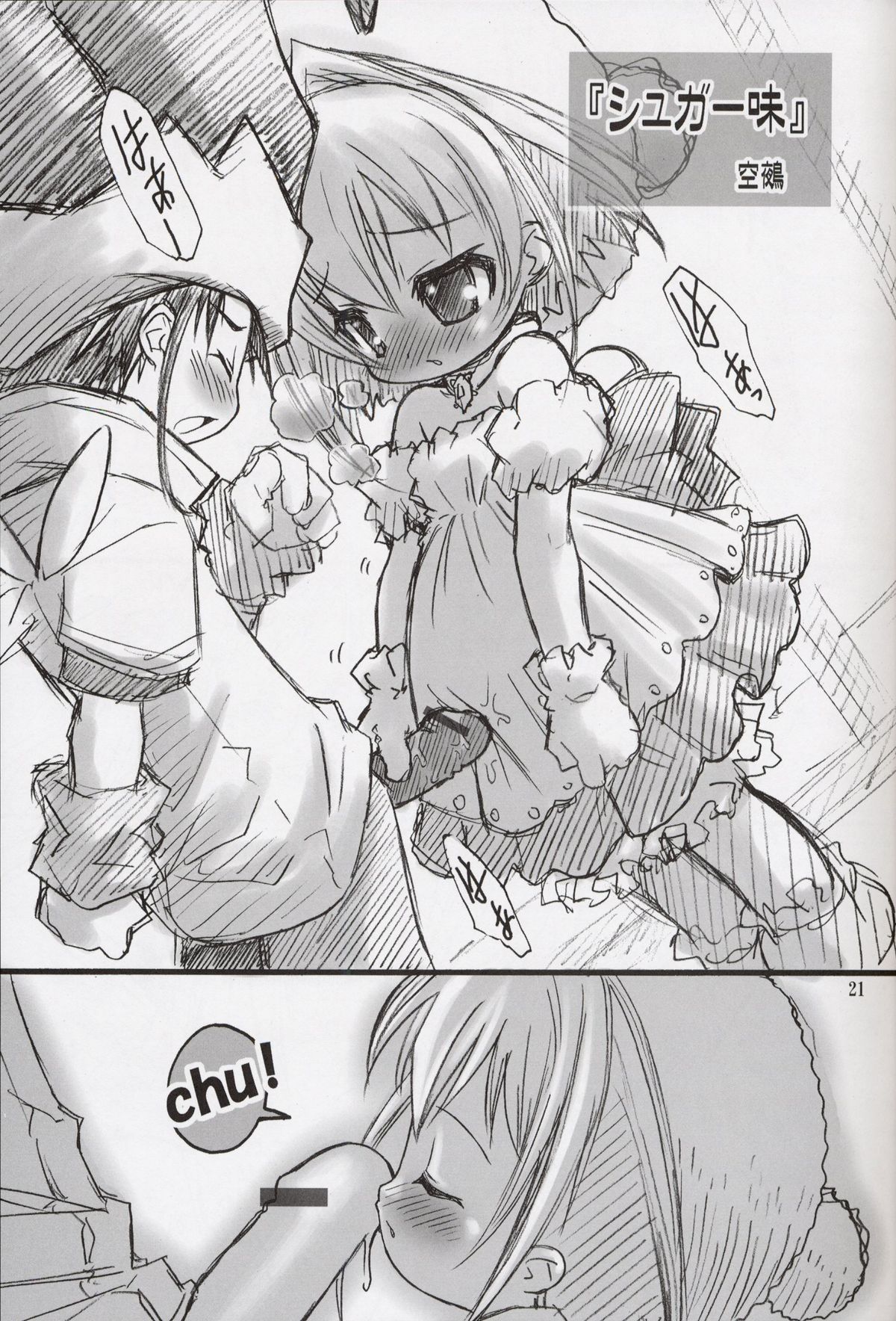 (C64) [RIROLAND (空鵺, 里見ひろゆき)] HOWEVER (GAD GUARD)