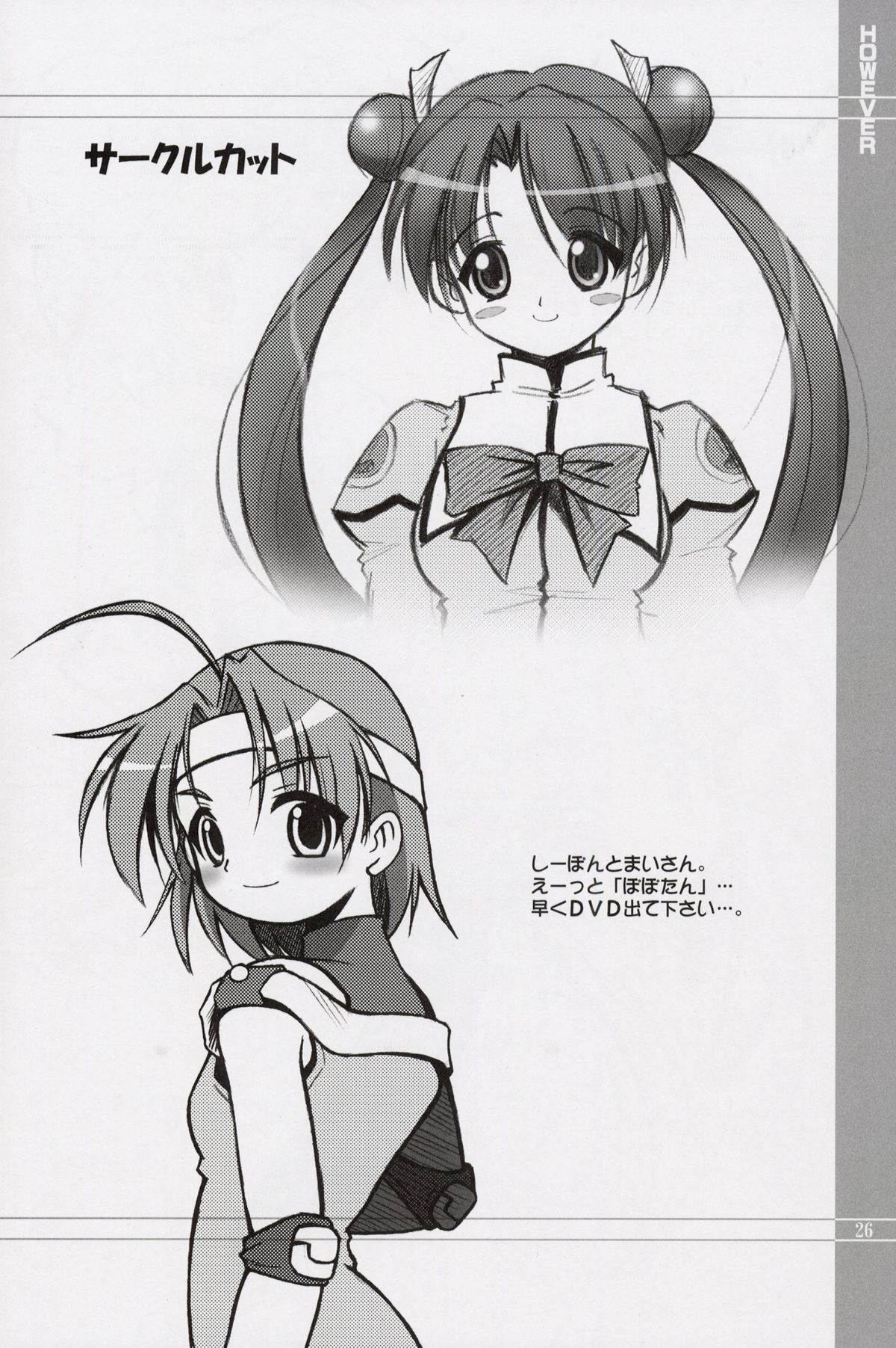 (C64) [RIROLAND (空鵺, 里見ひろゆき)] HOWEVER (GAD GUARD)