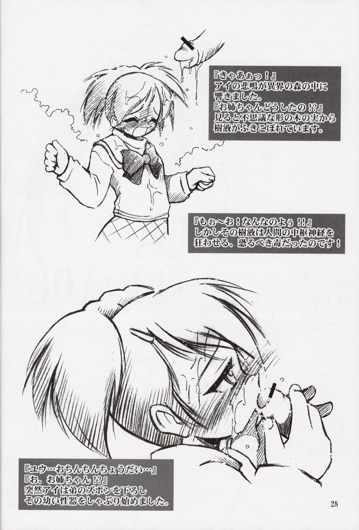 (C64) [RIROLAND (空鵺, 里見ひろゆき)] HOWEVER (GAD GUARD)