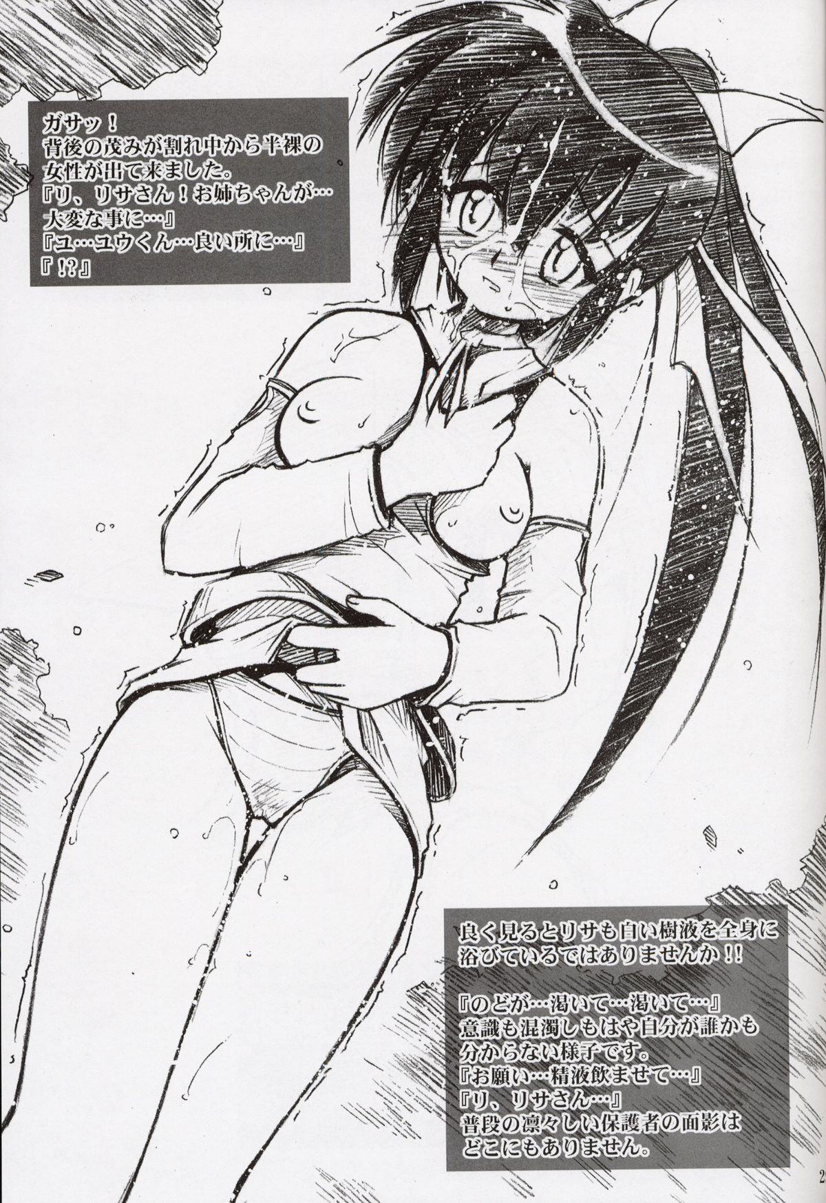 (C64) [RIROLAND (空鵺, 里見ひろゆき)] HOWEVER (GAD GUARD)