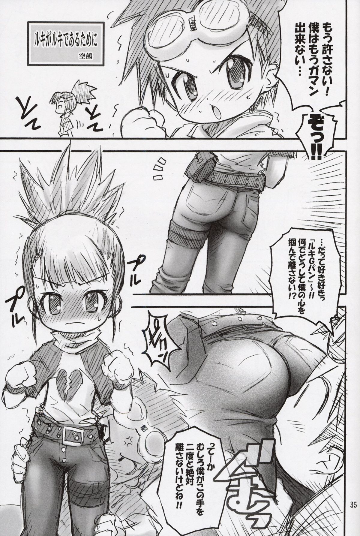 (C64) [RIROLAND (空鵺, 里見ひろゆき)] HOWEVER (GAD GUARD)