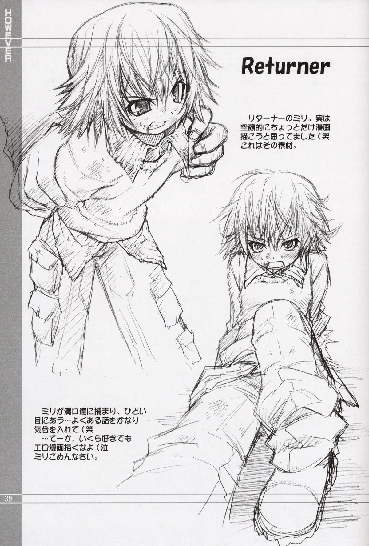 (C64) [RIROLAND (空鵺, 里見ひろゆき)] HOWEVER (GAD GUARD)