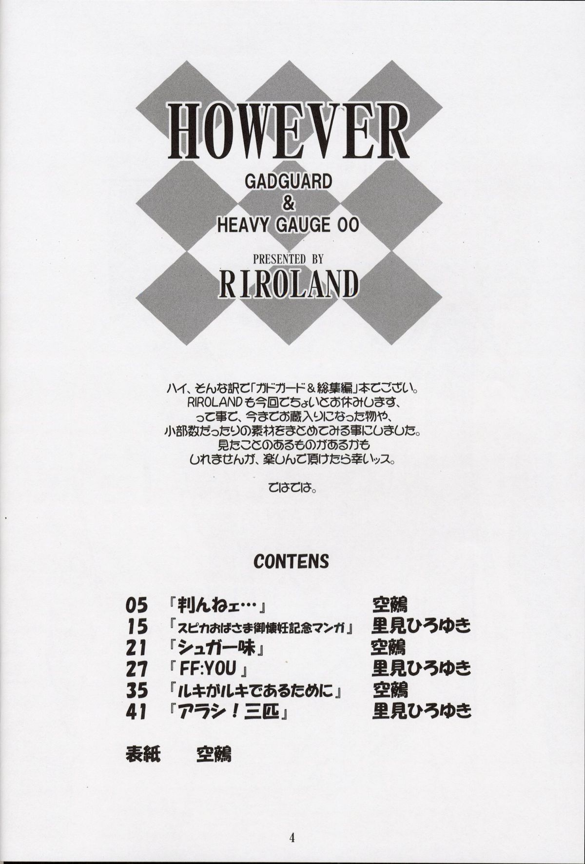 (C64) [RIROLAND (空鵺, 里見ひろゆき)] HOWEVER (GAD GUARD)