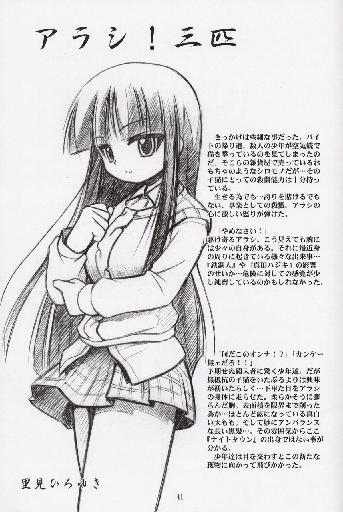 (C64) [RIROLAND (空鵺, 里見ひろゆき)] HOWEVER (GAD GUARD)