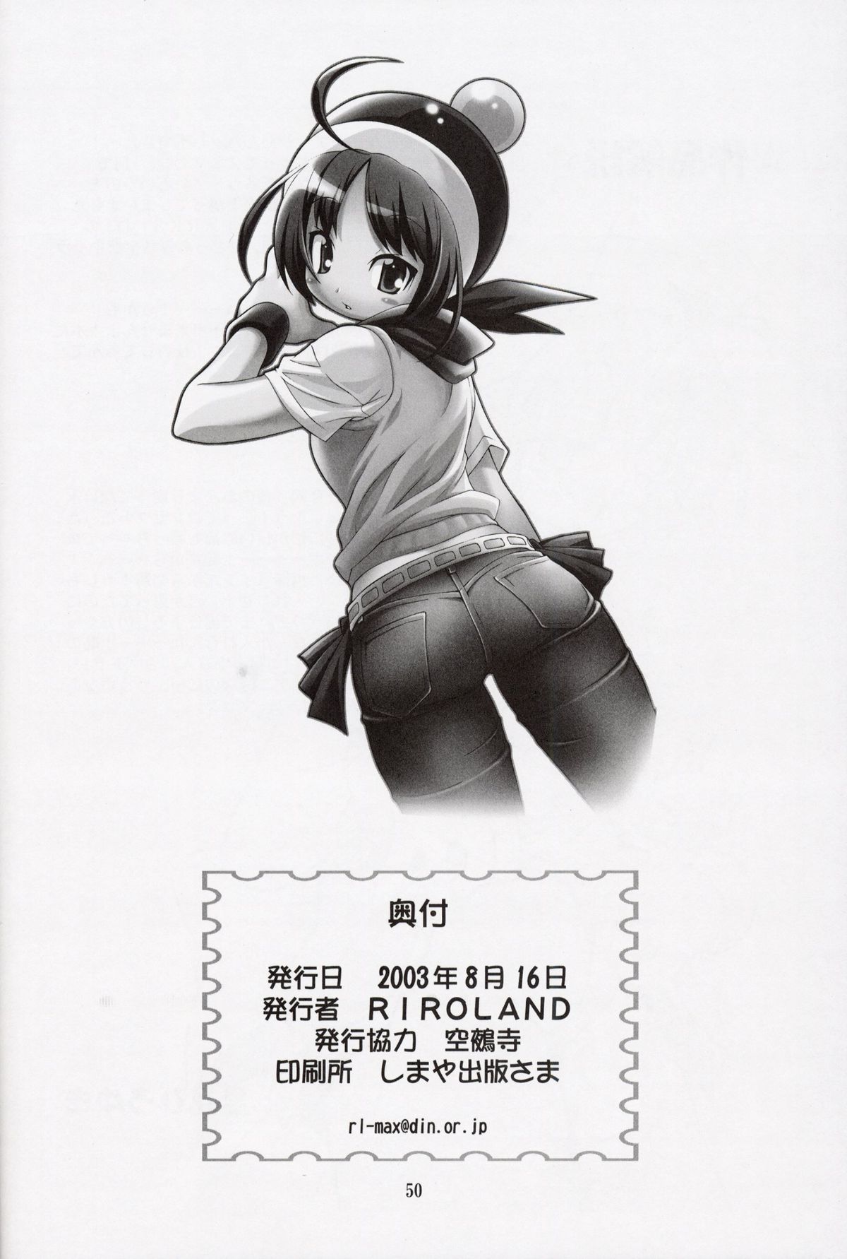 (C64) [RIROLAND (空鵺, 里見ひろゆき)] HOWEVER (GAD GUARD)