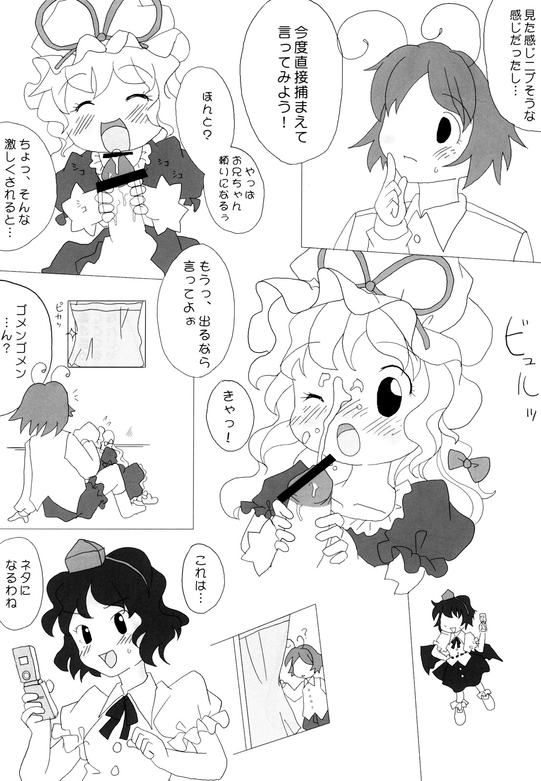 (東方まんがまつり) [雑煮 (ztn)] ザナきんきん! (東方Project)