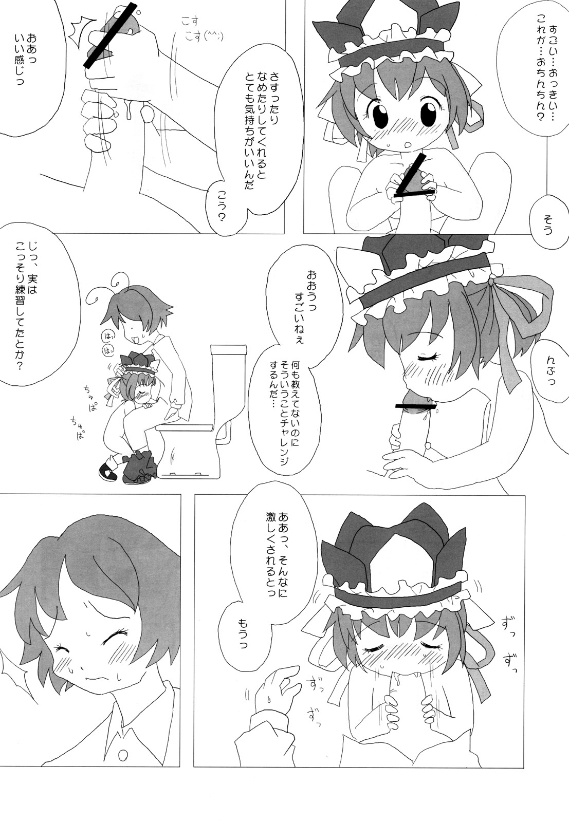 (東方まんがまつり) [雑煮 (ztn)] ザナきんきん! (東方Project)