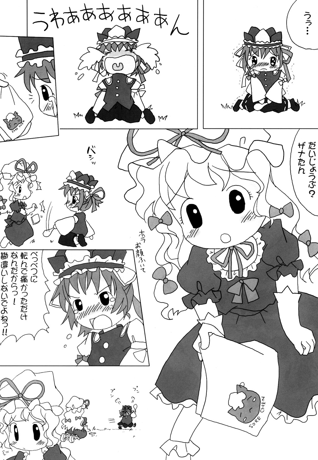 (東方まんがまつり) [雑煮 (ztn)] ザナきんきん! (東方Project)