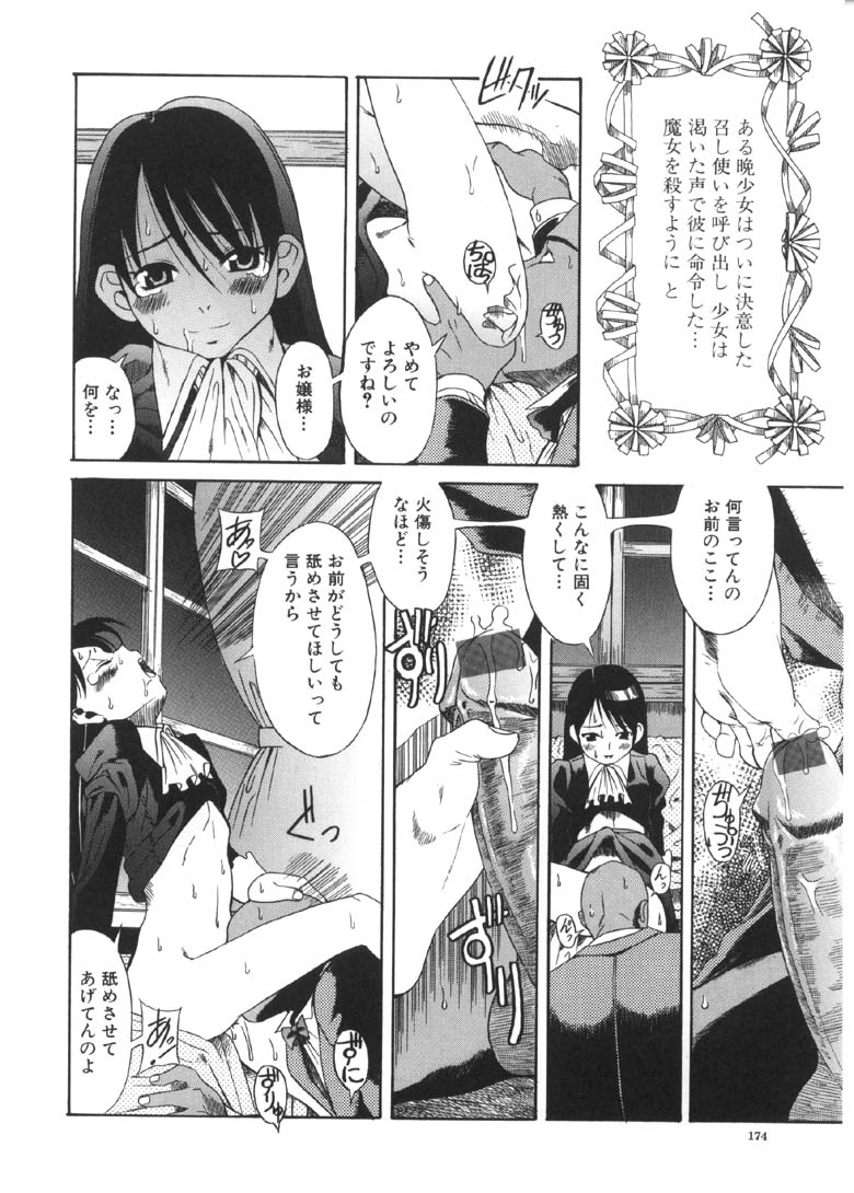 [甘詰留太] 奥さまは少女