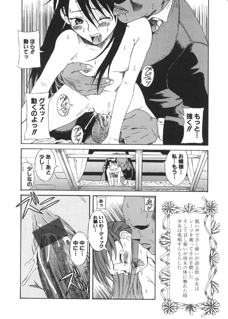 [甘詰留太] 奥さまは少女