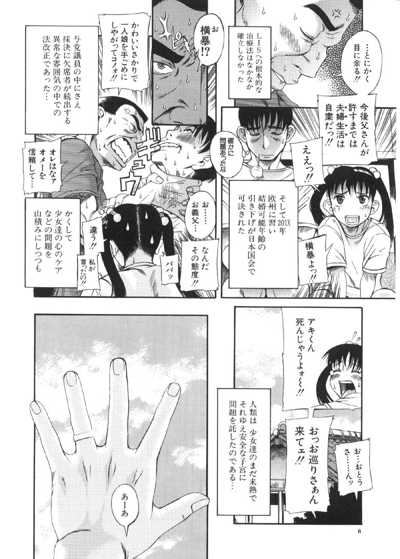 [甘詰留太] 奥さまは少女