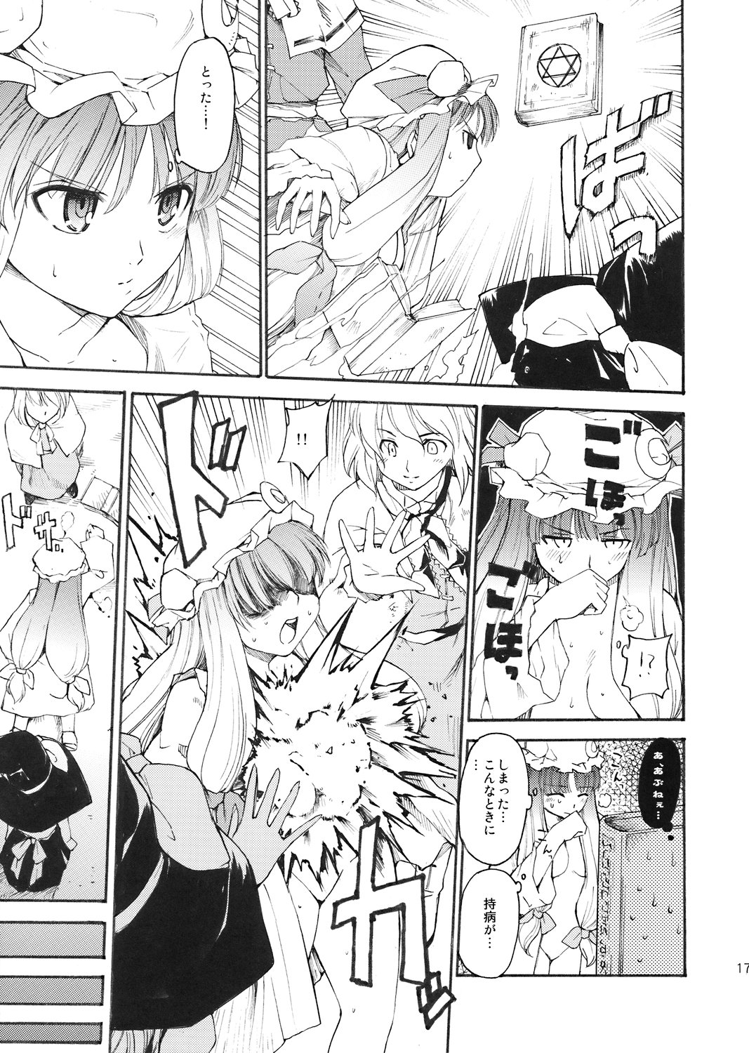 (C71) [PARANOIA CAT (藤原俊一)] 東方浮世絵巻 パチュリー・ノーリッジ (東方Project)