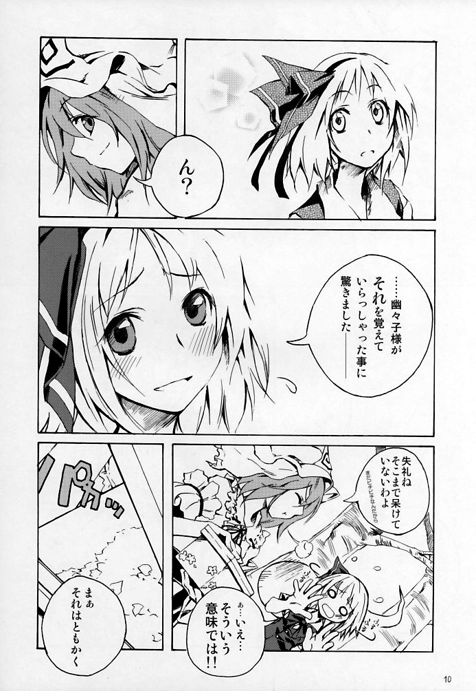 (C69) [One Night Stand (牛木義隆)] おくりはる (東方Project)