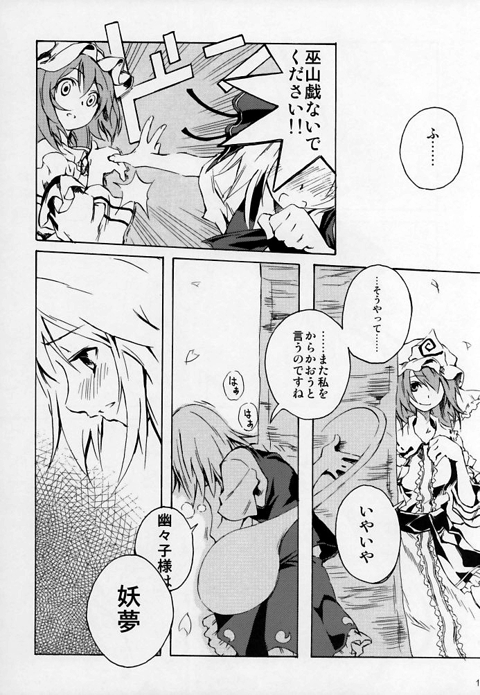 (C69) [One Night Stand (牛木義隆)] おくりはる (東方Project)