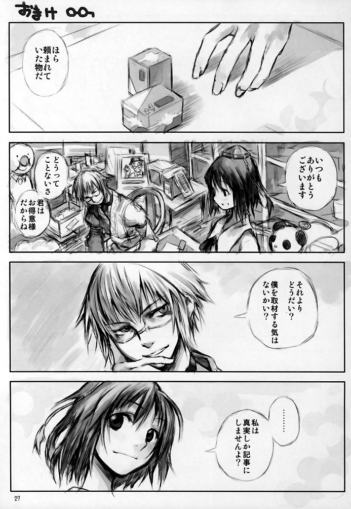 (C69) [One Night Stand (牛木義隆)] おくりはる (東方Project)