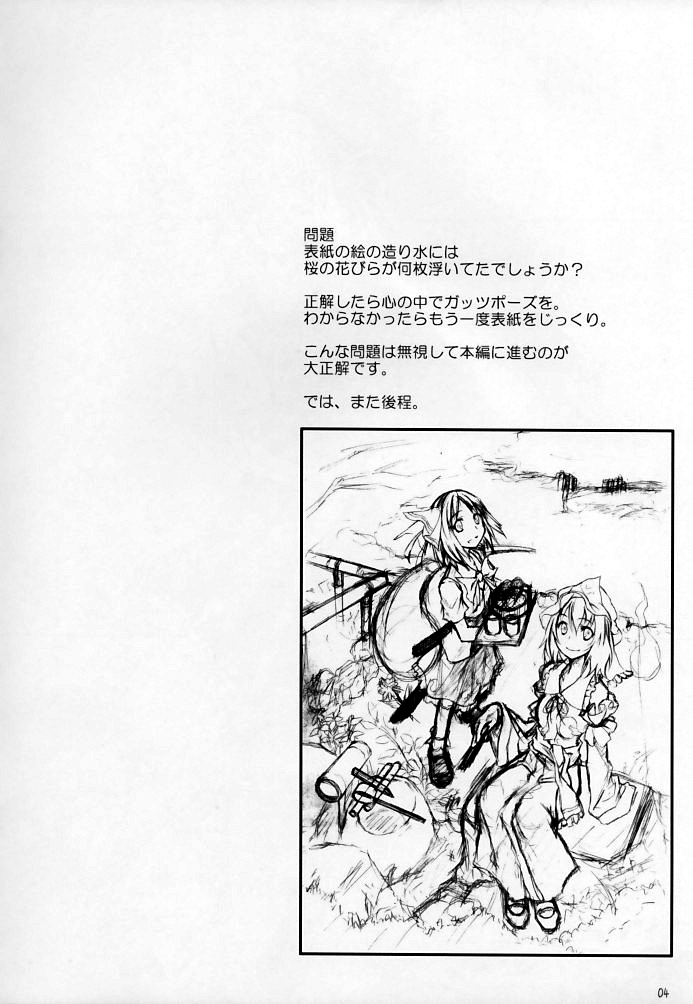 (C69) [One Night Stand (牛木義隆)] おくりはる (東方Project)