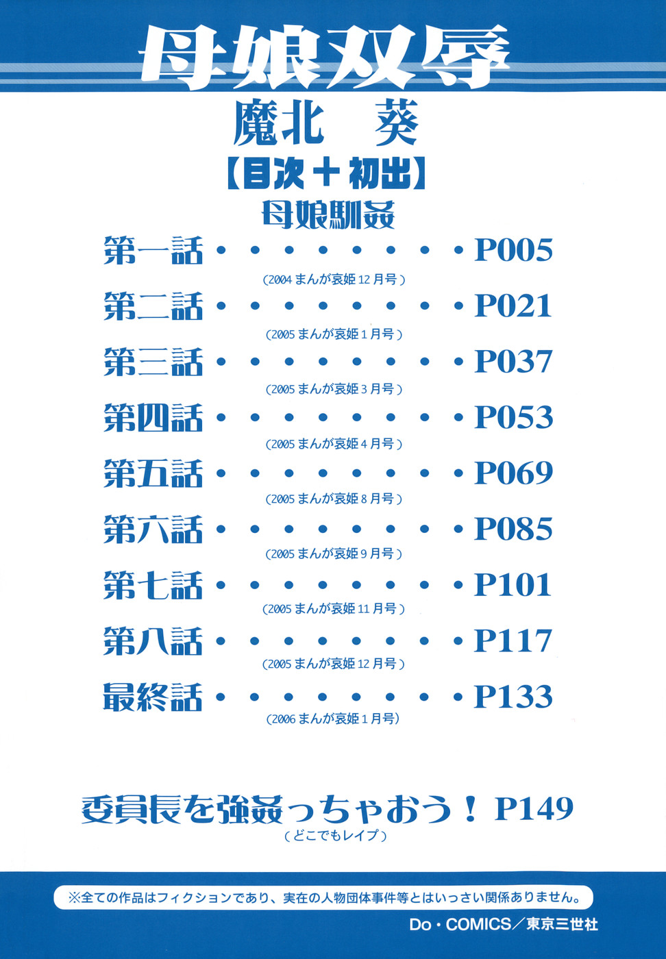 [魔北葵]母娘双辱