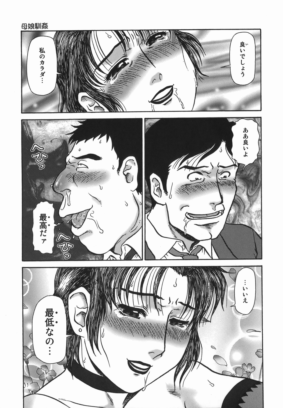 [魔北葵]母娘双辱