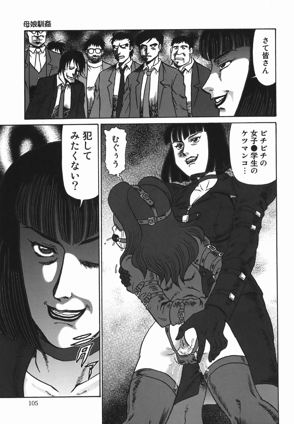 [魔北葵]母娘双辱