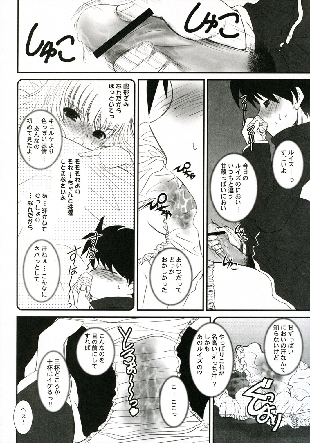 [ディエップ工房 (あるぴ～ぬ)] 037 -Zero Trenta Sette- (ゼロの使い魔)