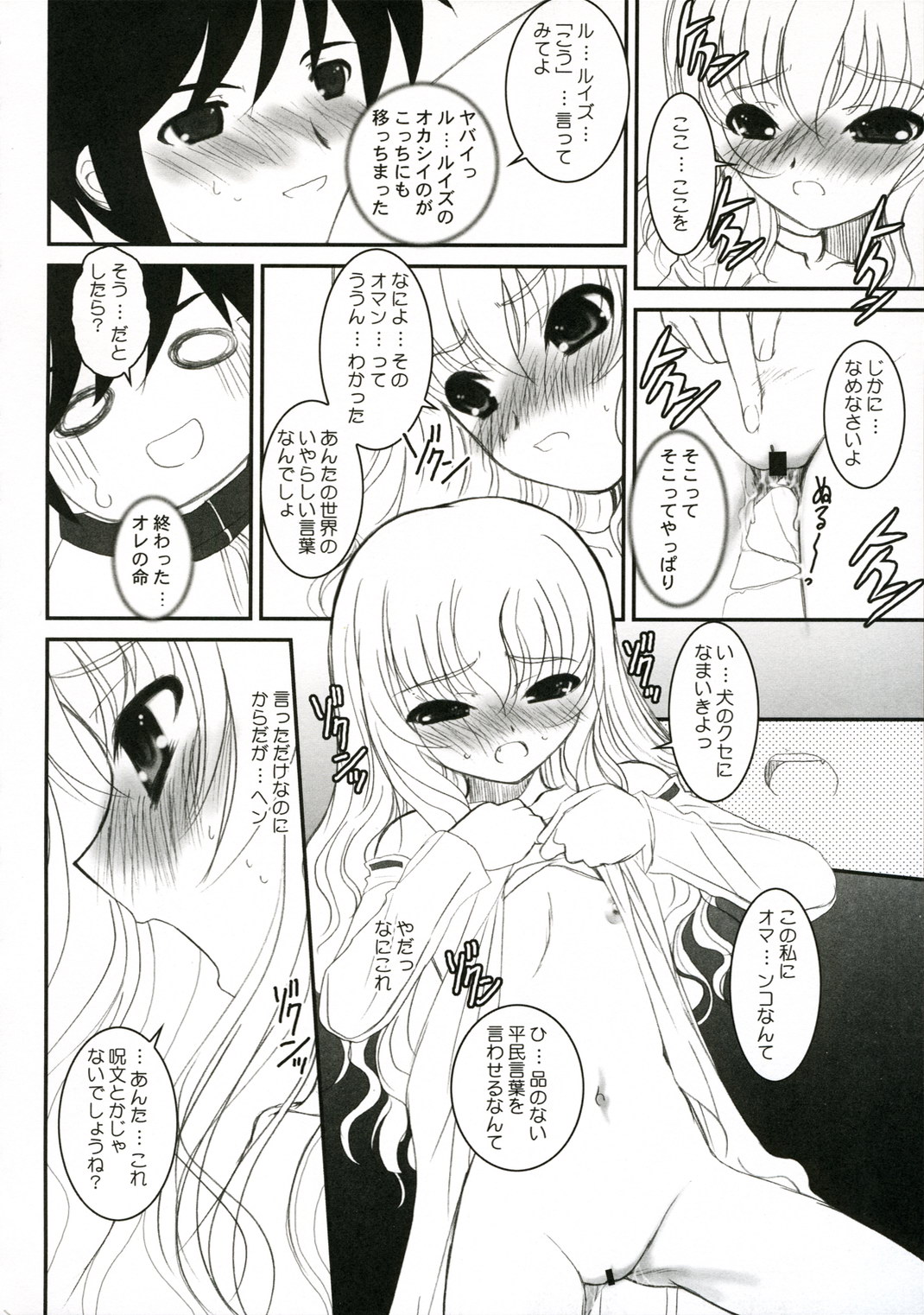 [ディエップ工房 (あるぴ～ぬ)] 037 -Zero Trenta Sette- (ゼロの使い魔)