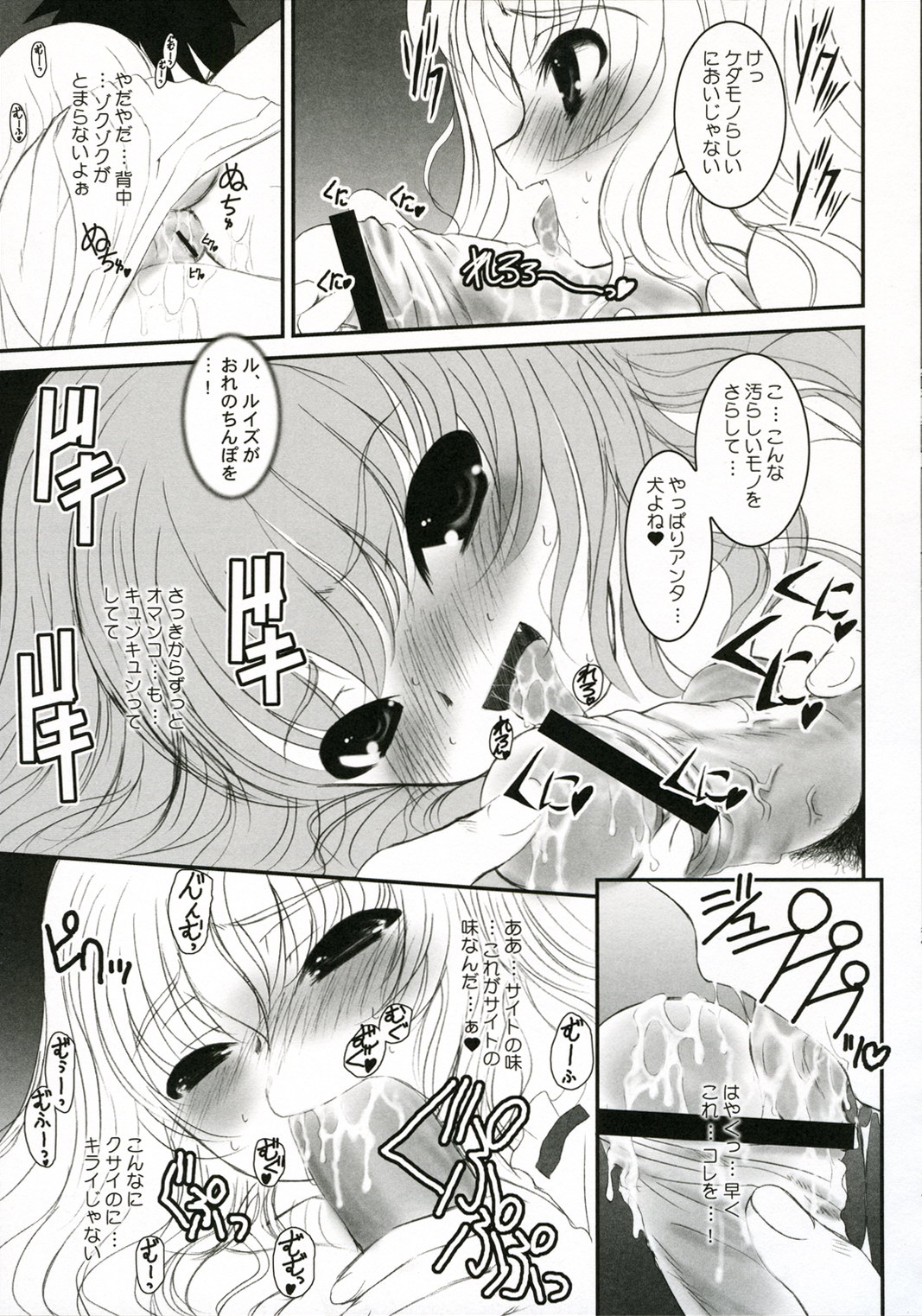 [ディエップ工房 (あるぴ～ぬ)] 037 -Zero Trenta Sette- (ゼロの使い魔)