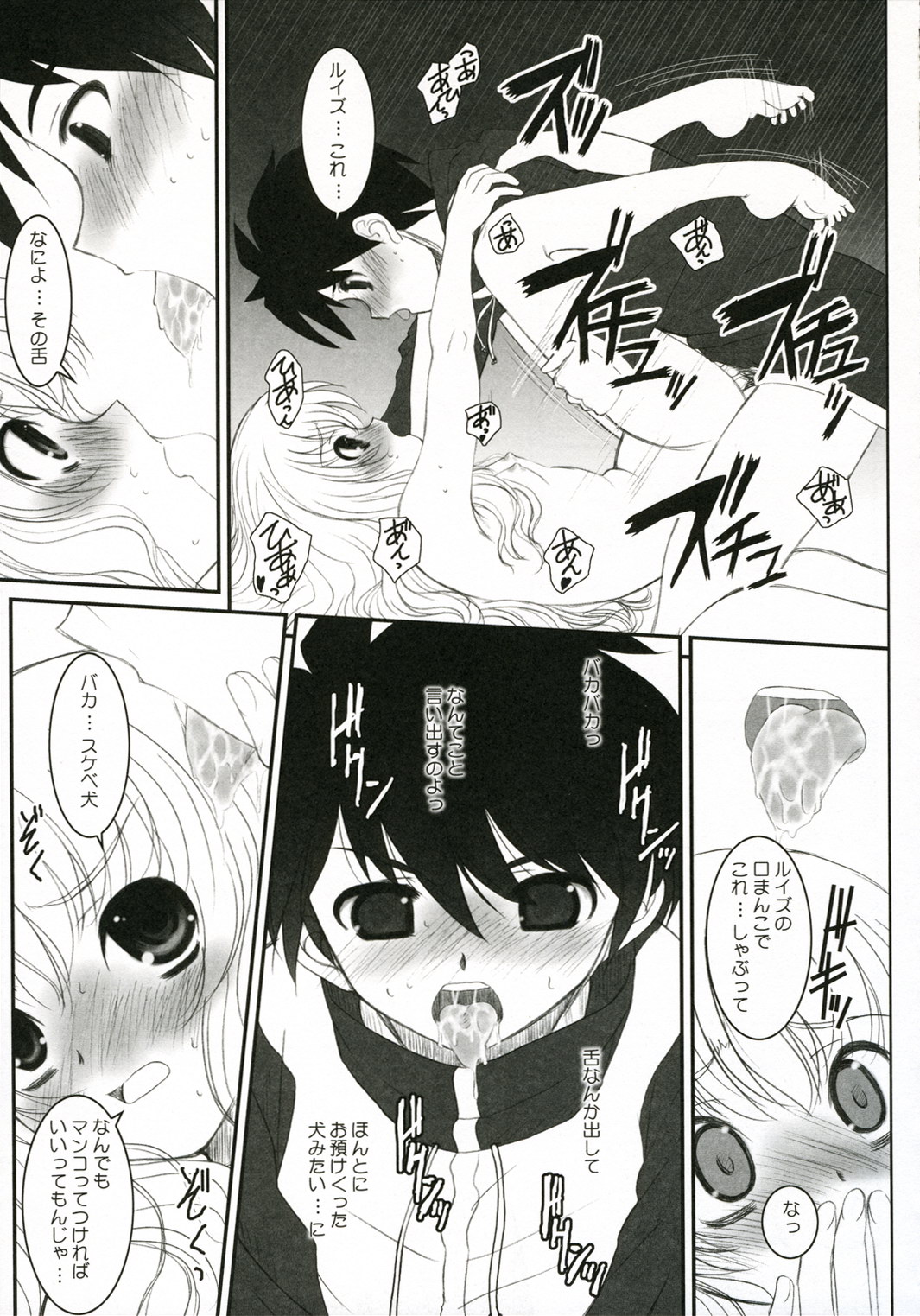 [ディエップ工房 (あるぴ～ぬ)] 037 -Zero Trenta Sette- (ゼロの使い魔)