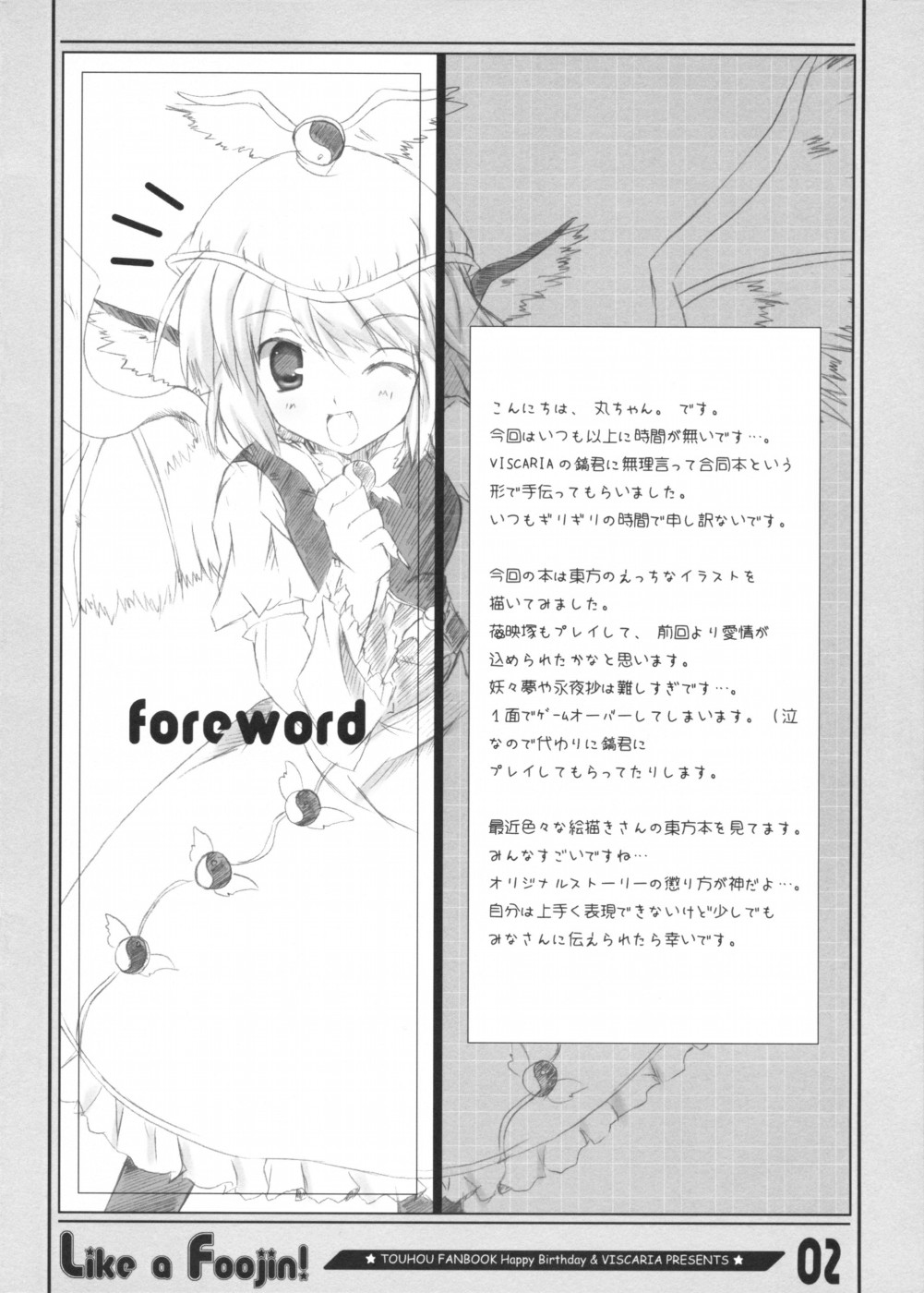 (コミックメモリーズ 03) [HappyBirthday, VISCARIA (アテラ, 丸ちゃん。)] Like a Foojin! (東方Project)