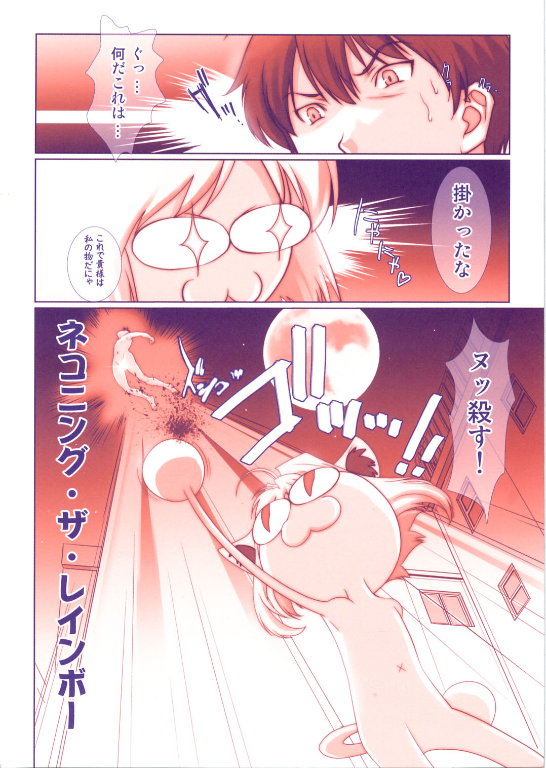 (Cレヴォ37) [恋愛漫画家 (鳴瀬ひろふみ)] ネコアルク -THE MOVIE- エイプリルフールをぶっ飛ばせ!! (月姫)